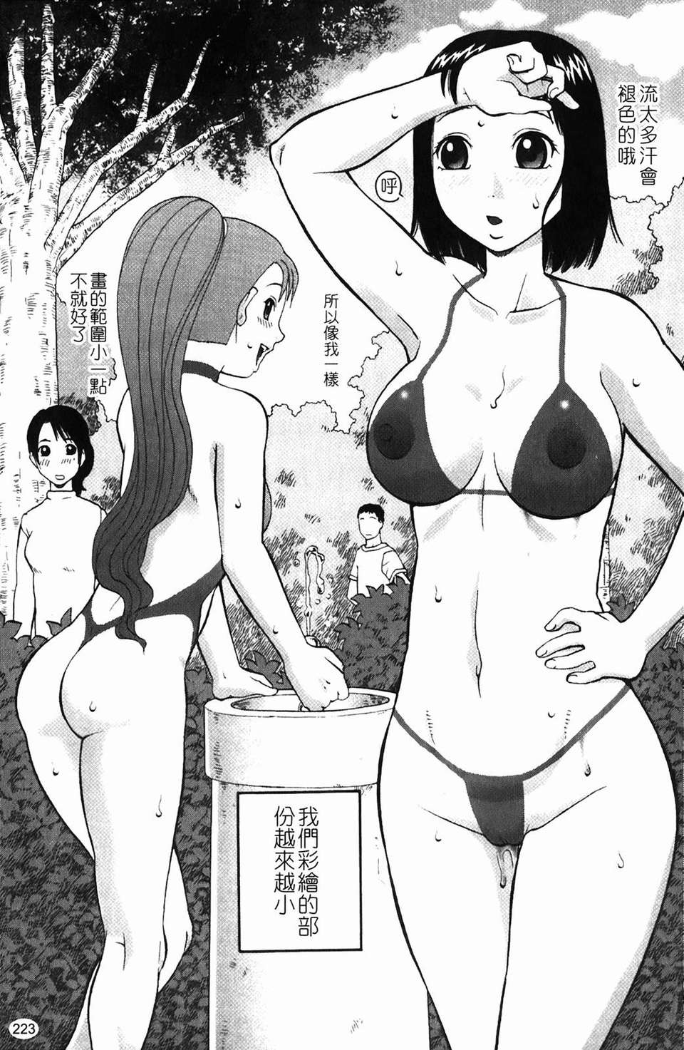 [きあい貓] 露出願望 224/231 