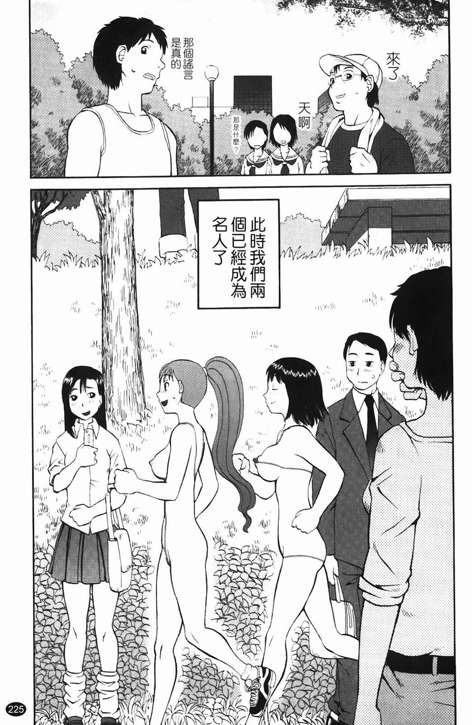 [きあい貓] 露出願望 226/231 