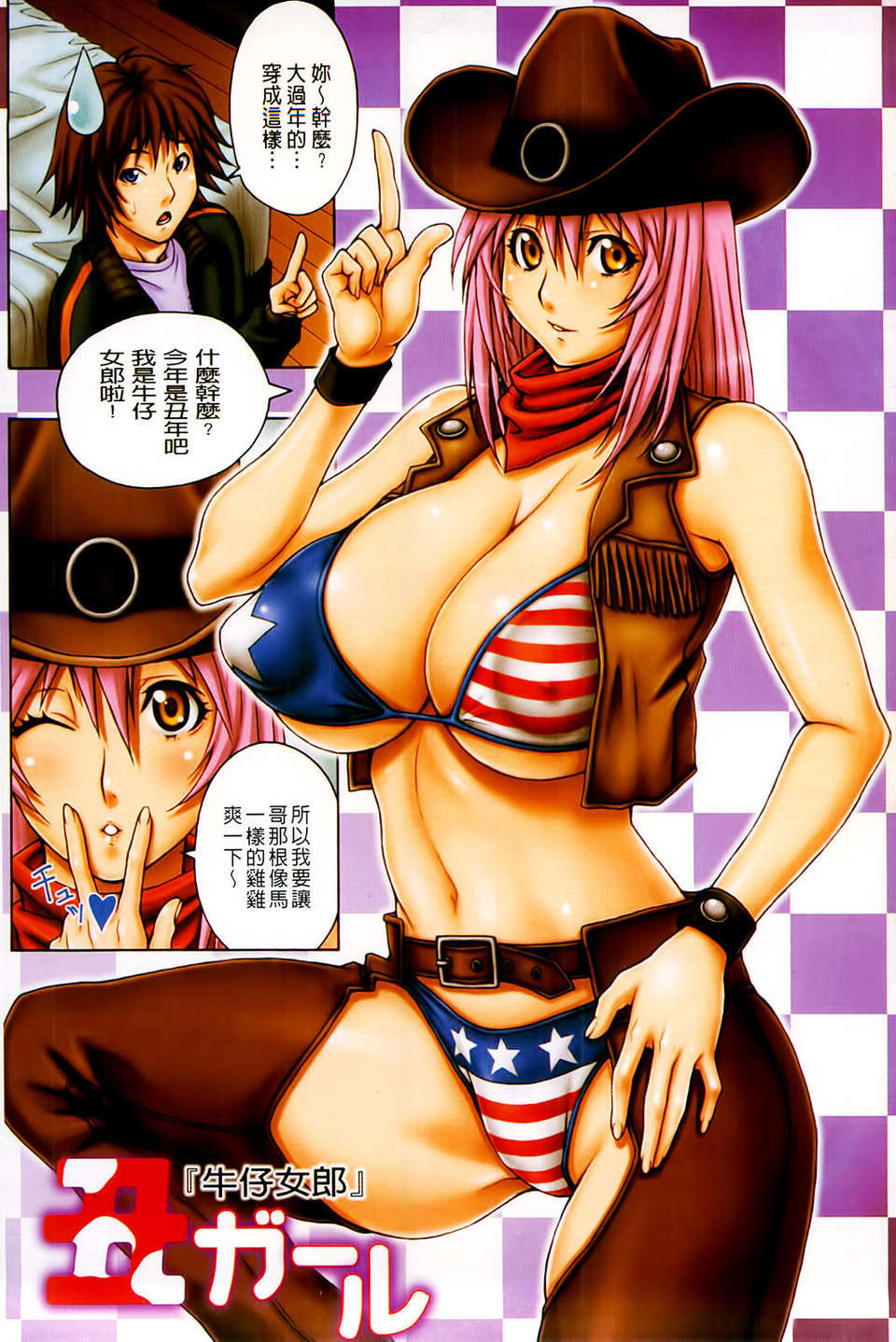 [げげら俊和] 爆乳げげら 58/96 