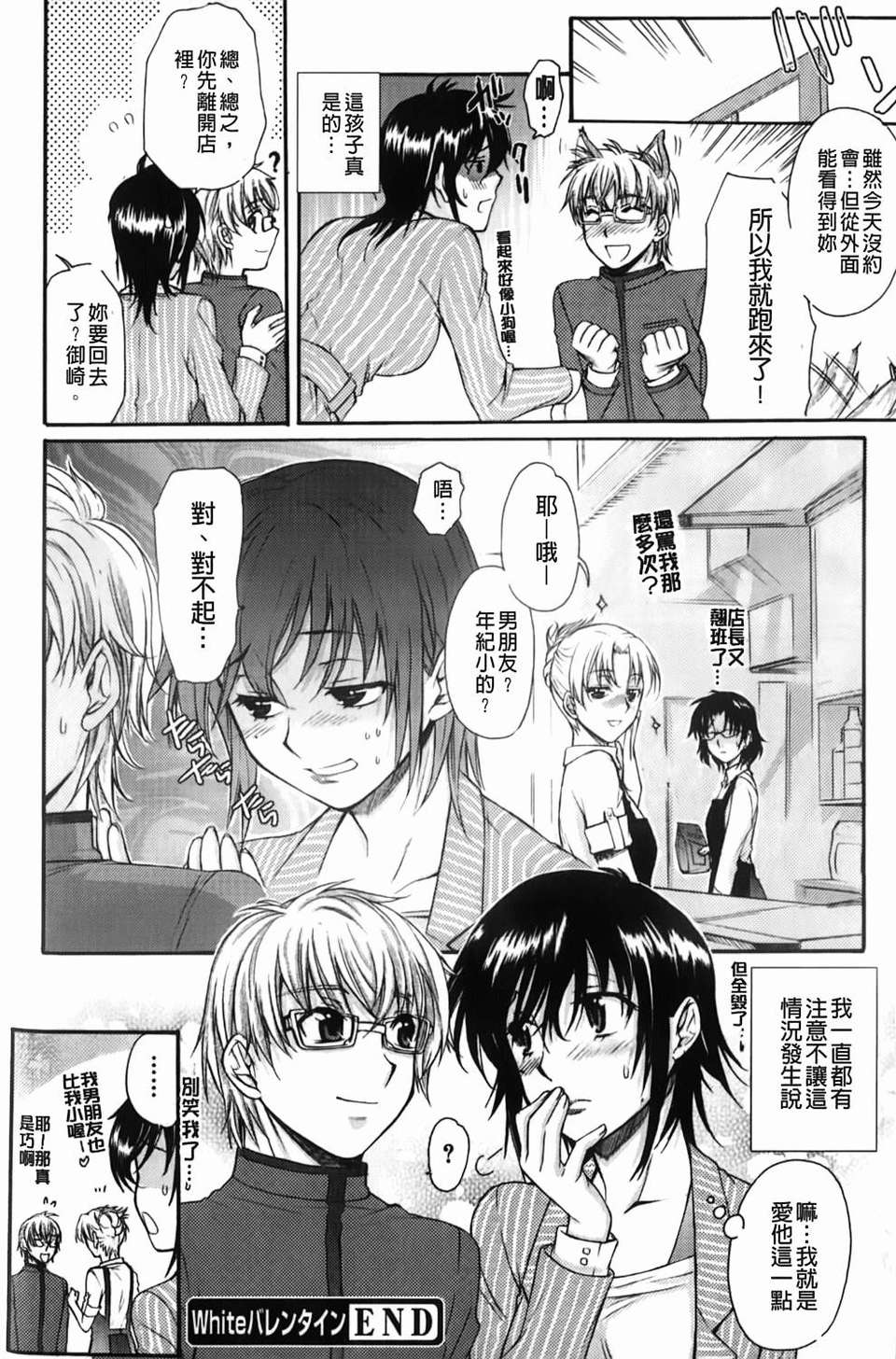 [カタセミナミ] Loveぱにっく 85/193 