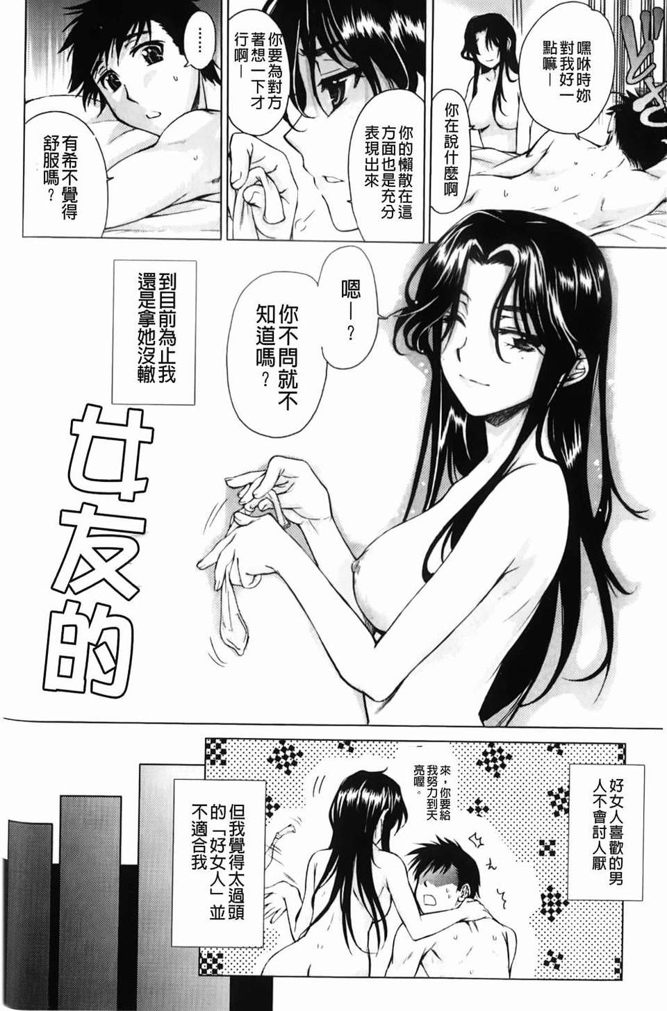 [カタセミナミ] Loveぱにっく 87/193 