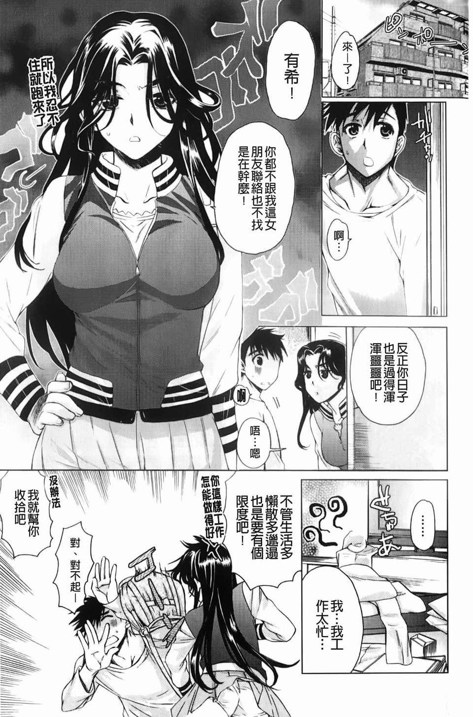 [カタセミナミ] Loveぱにっく 88/193 
