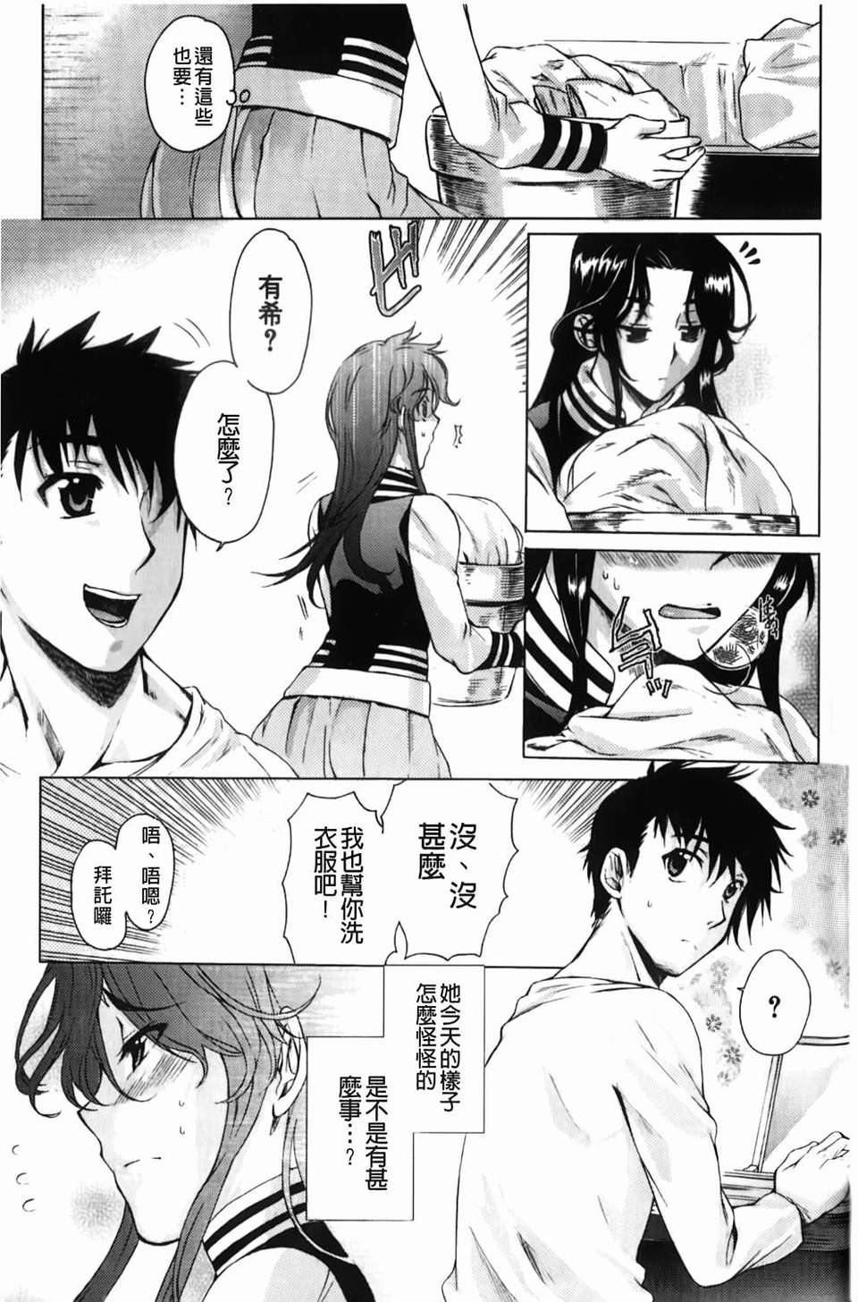 [カタセミナミ] Loveぱにっく 90/193 