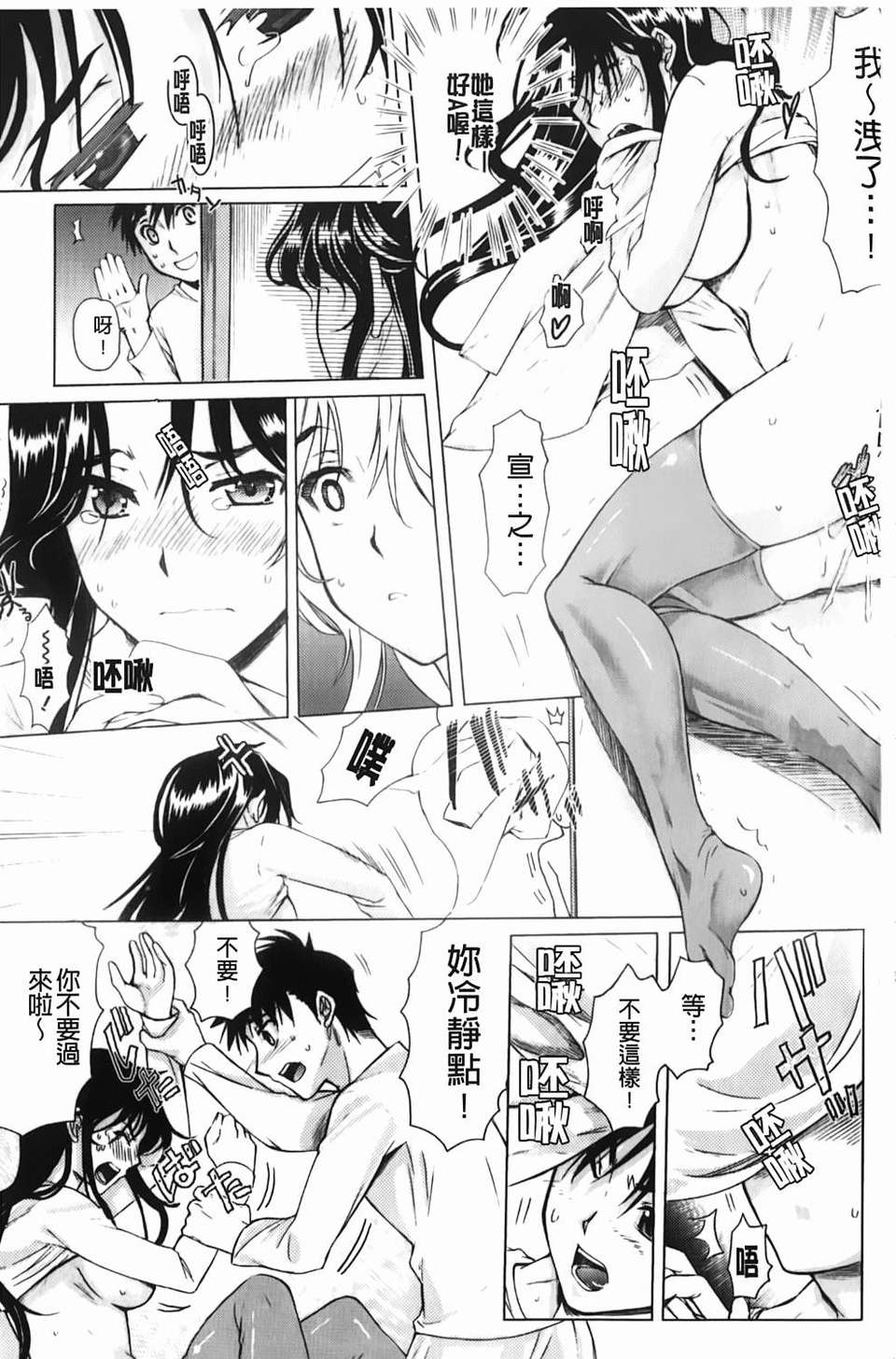 [カタセミナミ] Loveぱにっく 92/193 