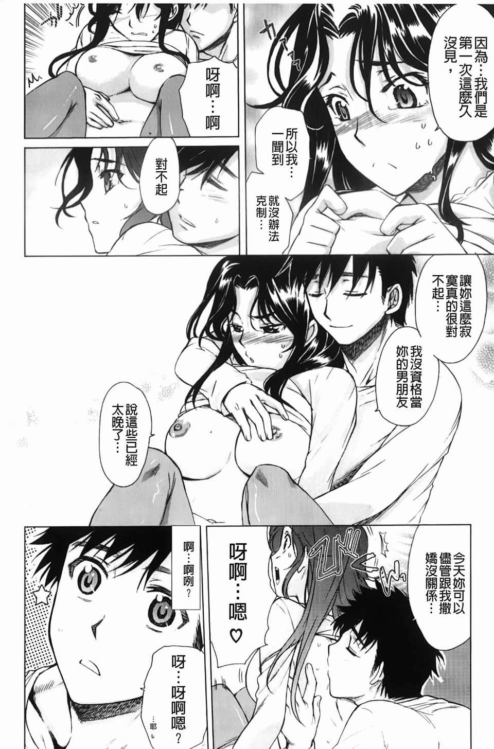 [カタセミナミ] Loveぱにっく 95/193 