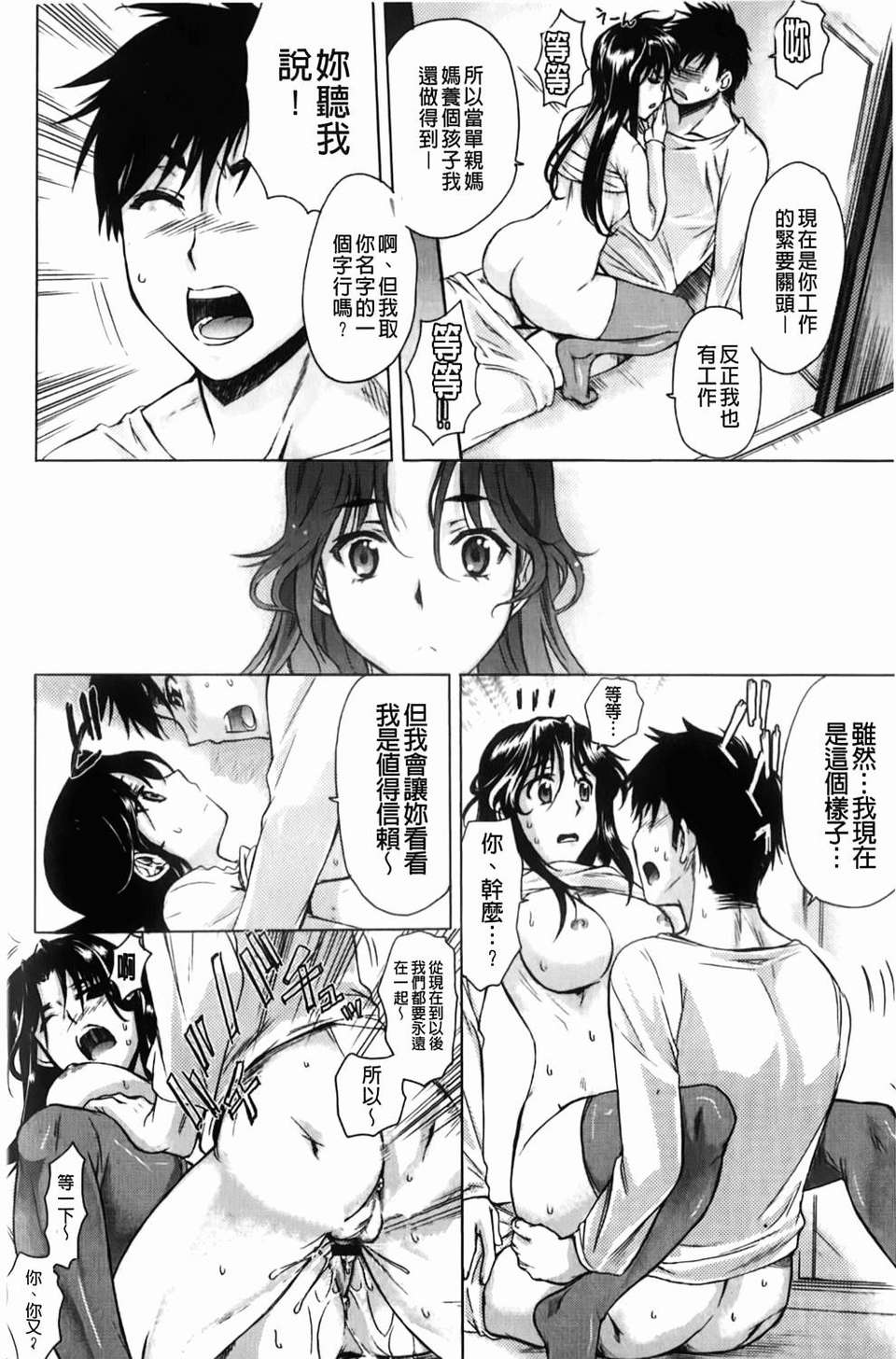 [カタセミナミ] Loveぱにっく 101/193 