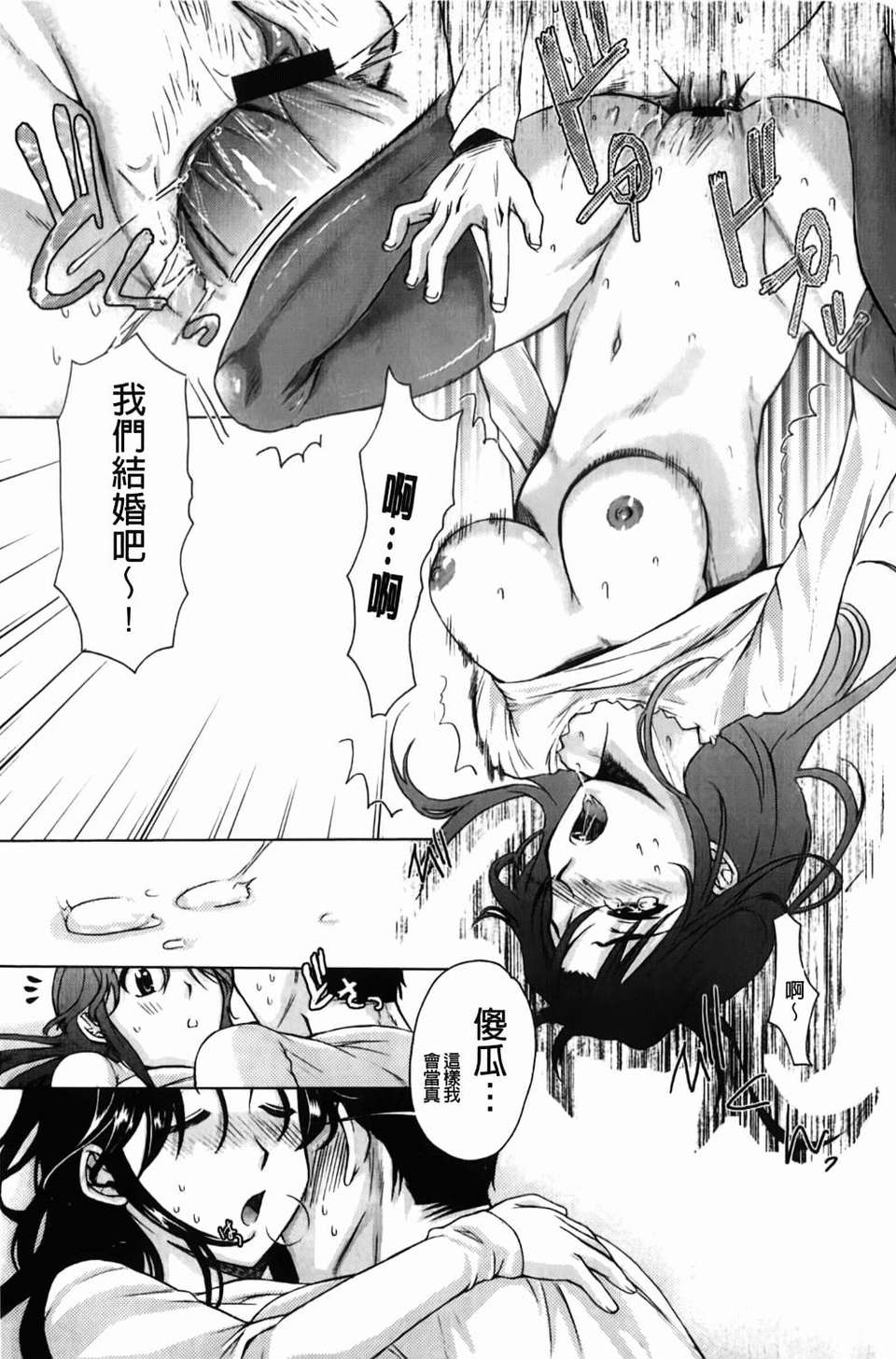 [カタセミナミ] Loveぱにっく 102/193 