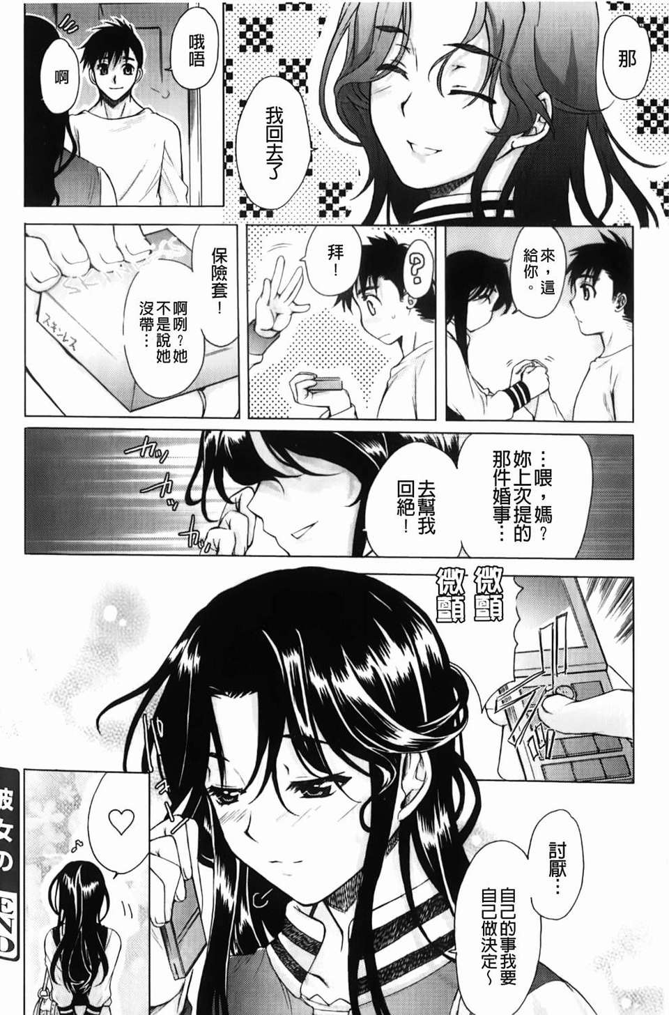 [カタセミナミ] Loveぱにっく 103/193 