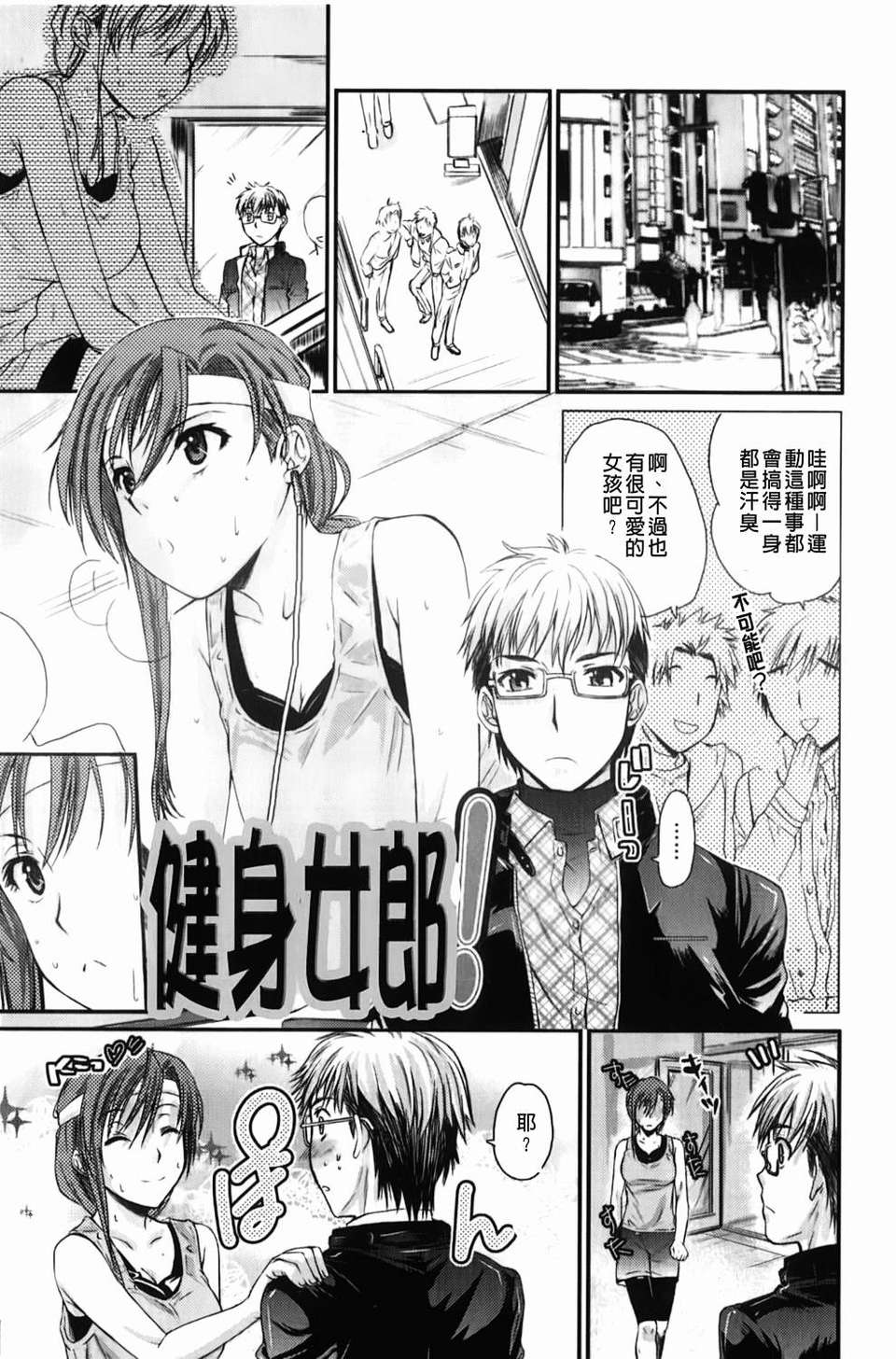 [カタセミナミ] Loveぱにっく 104/193 