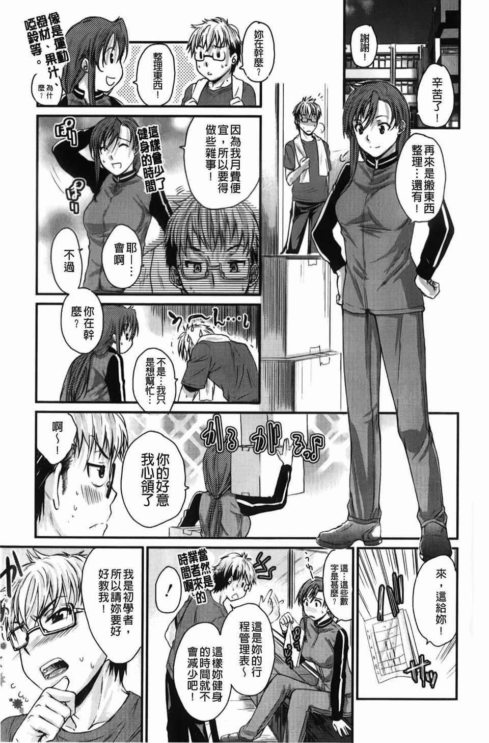 [カタセミナミ] Loveぱにっく 106/193 