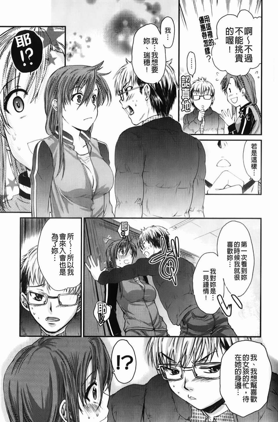 [カタセミナミ] Loveぱにっく 108/193 