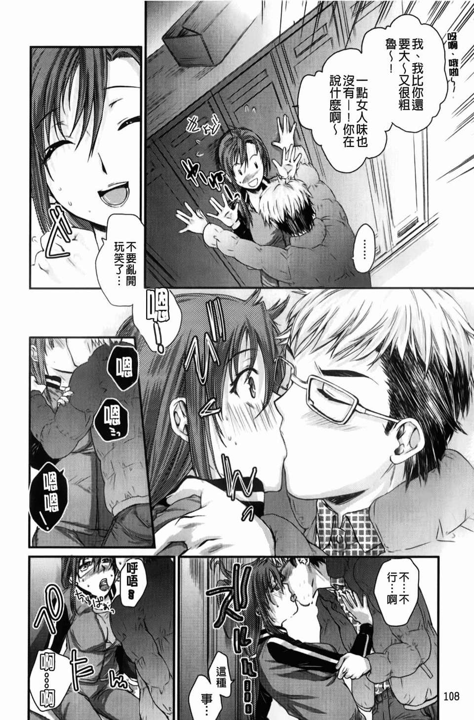 [カタセミナミ] Loveぱにっく 109/193 