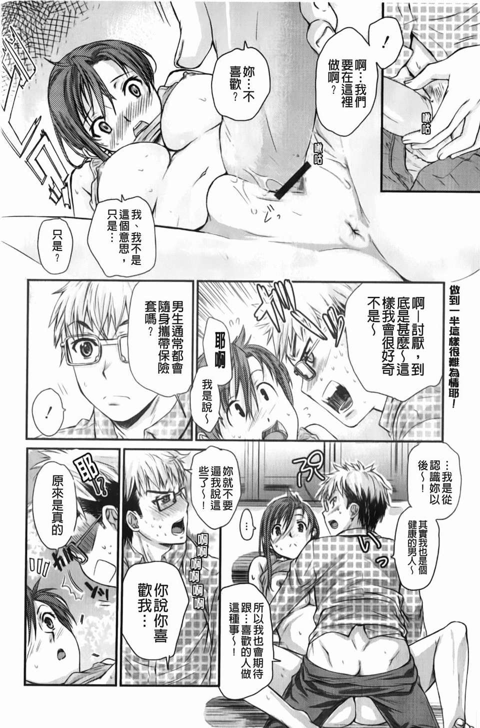 [カタセミナミ] Loveぱにっく 113/193 
