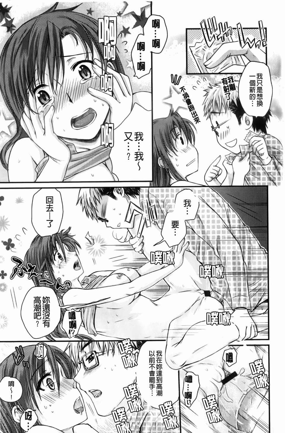 [カタセミナミ] Loveぱにっく 118/193 