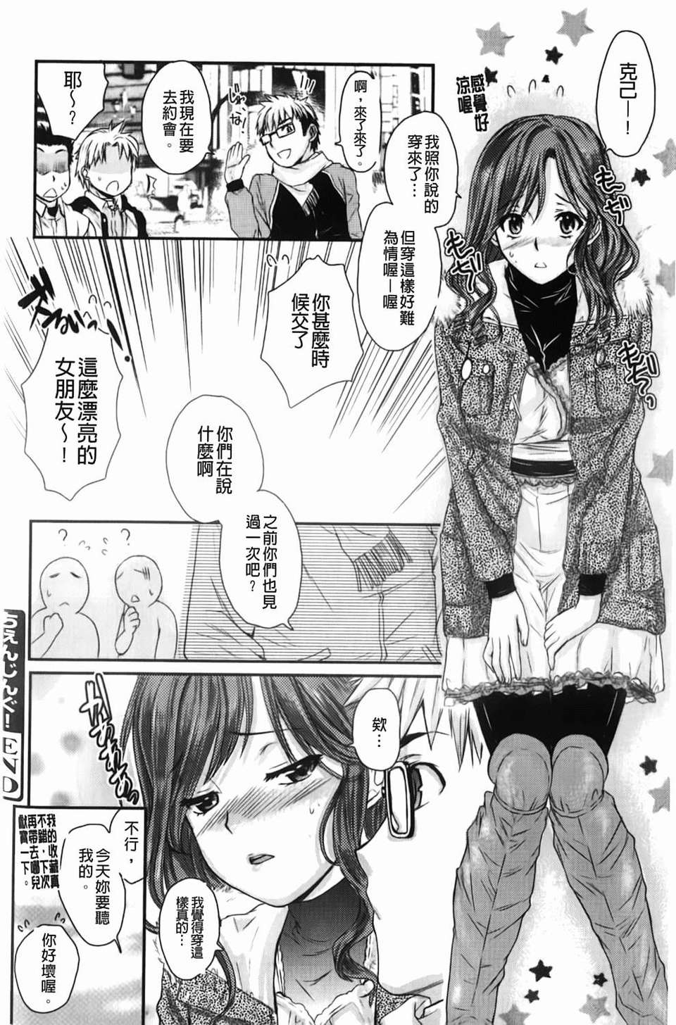 [カタセミナミ] Loveぱにっく 121/193 