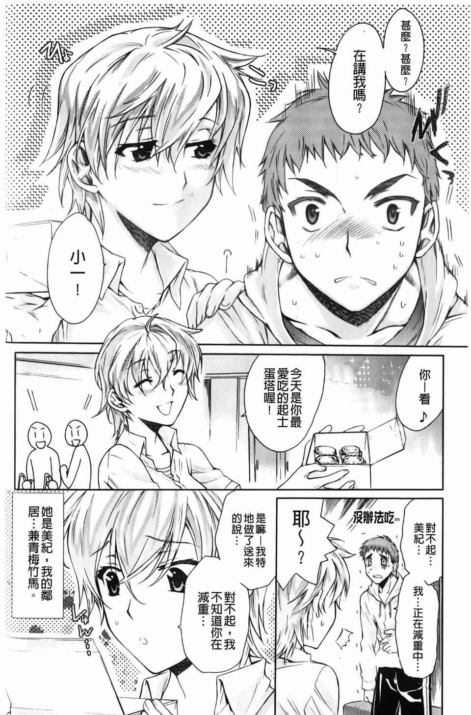 [カタセミナミ] Loveぱにっく 123/193 