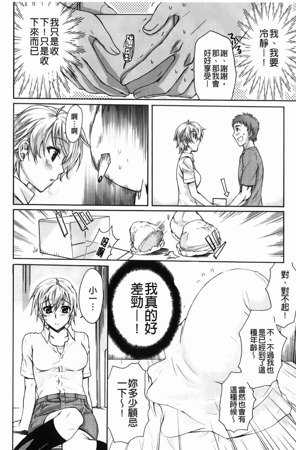 [カタセミナミ] Loveぱにっく 127/193 