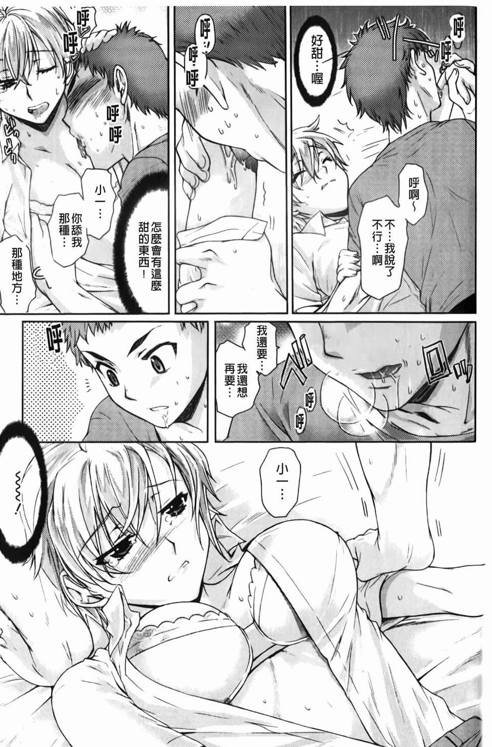 [カタセミナミ] Loveぱにっく 130/193 