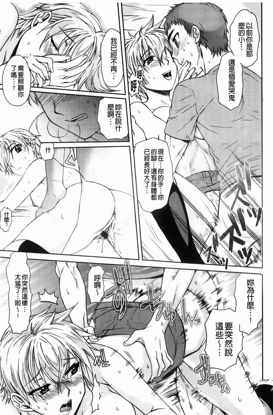 [カタセミナミ] Loveぱにっく 136/193 