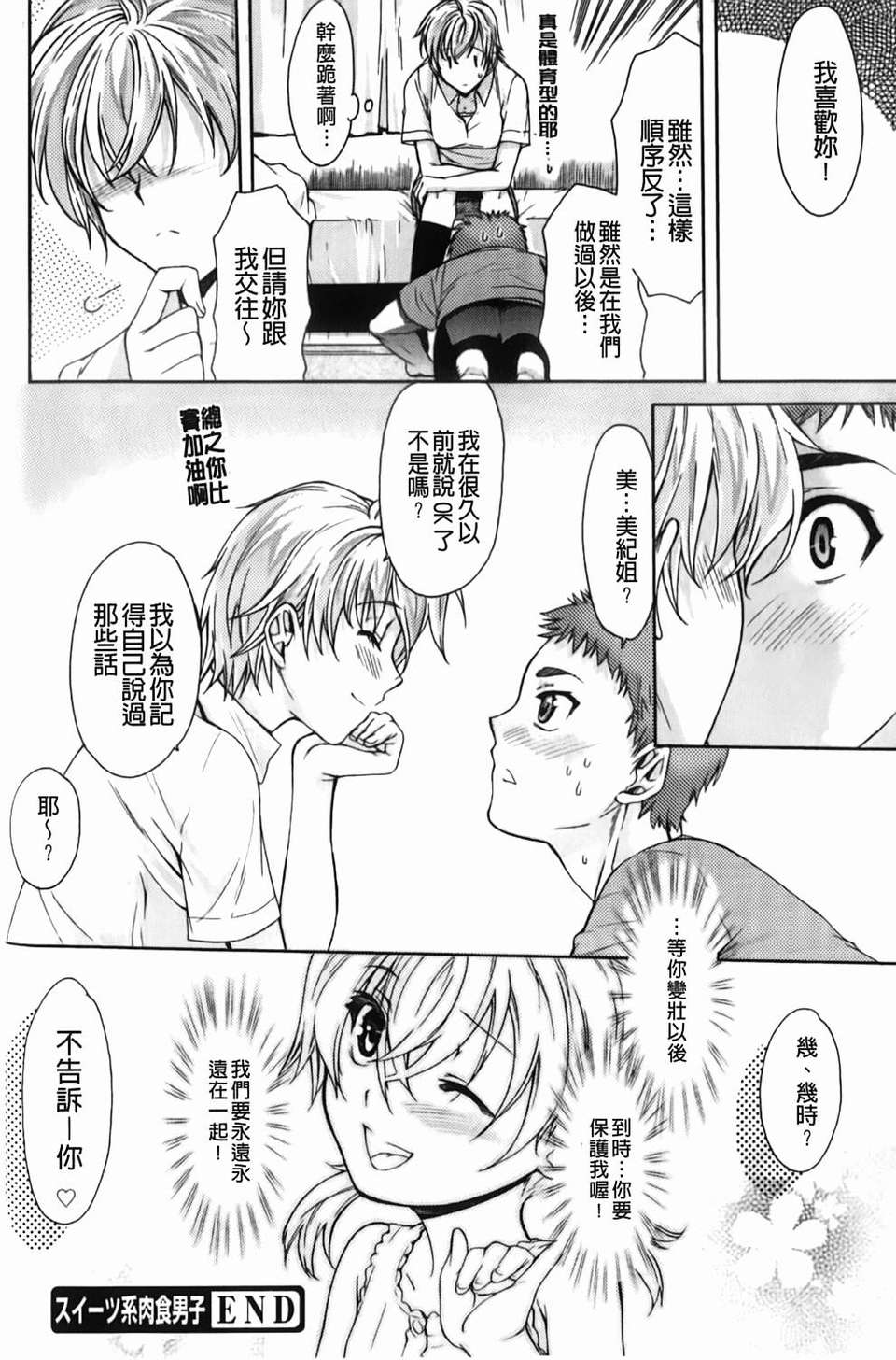 [カタセミナミ] Loveぱにっく 139/193 