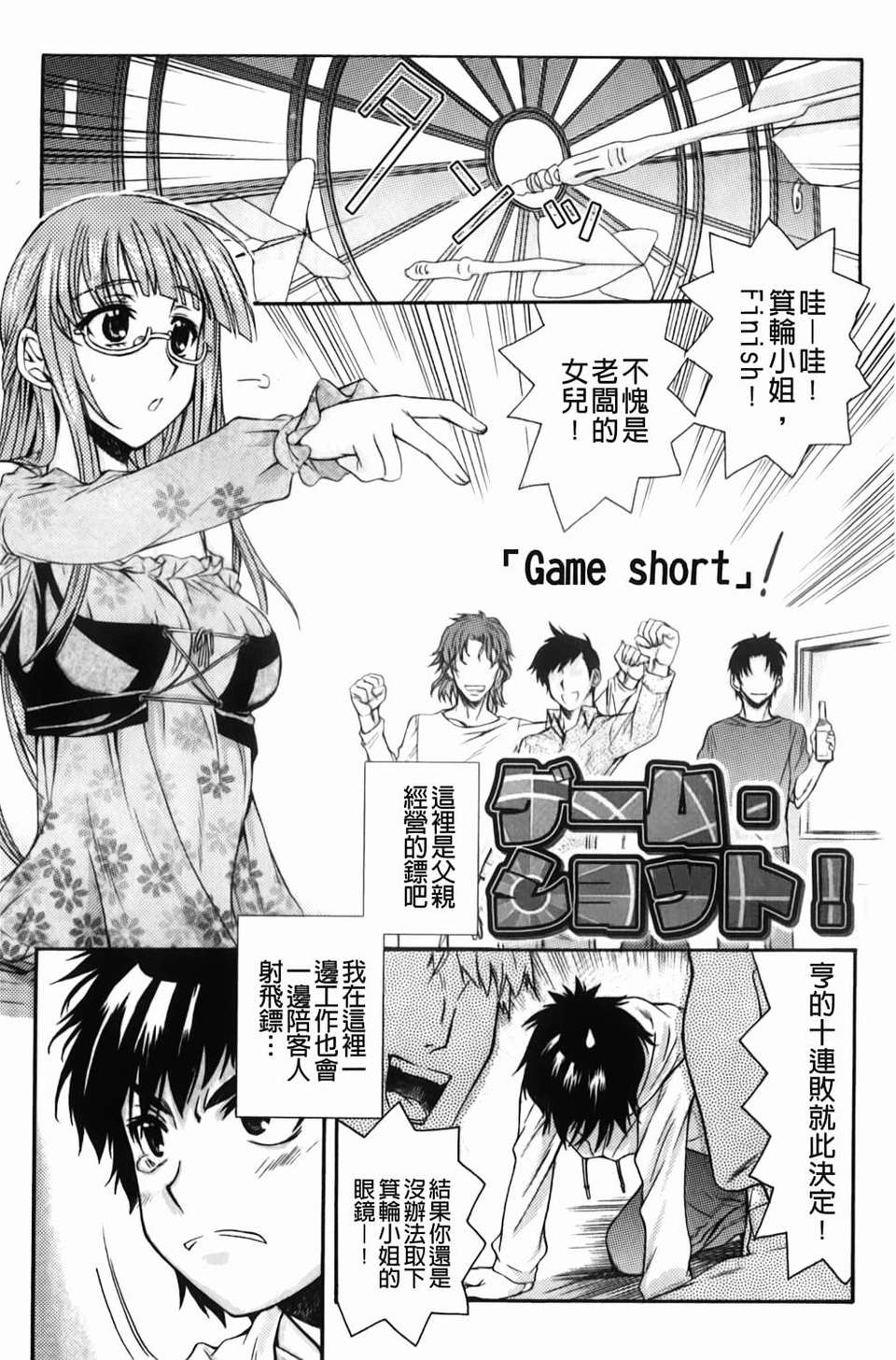 [カタセミナミ] Loveぱにっく 140/193 