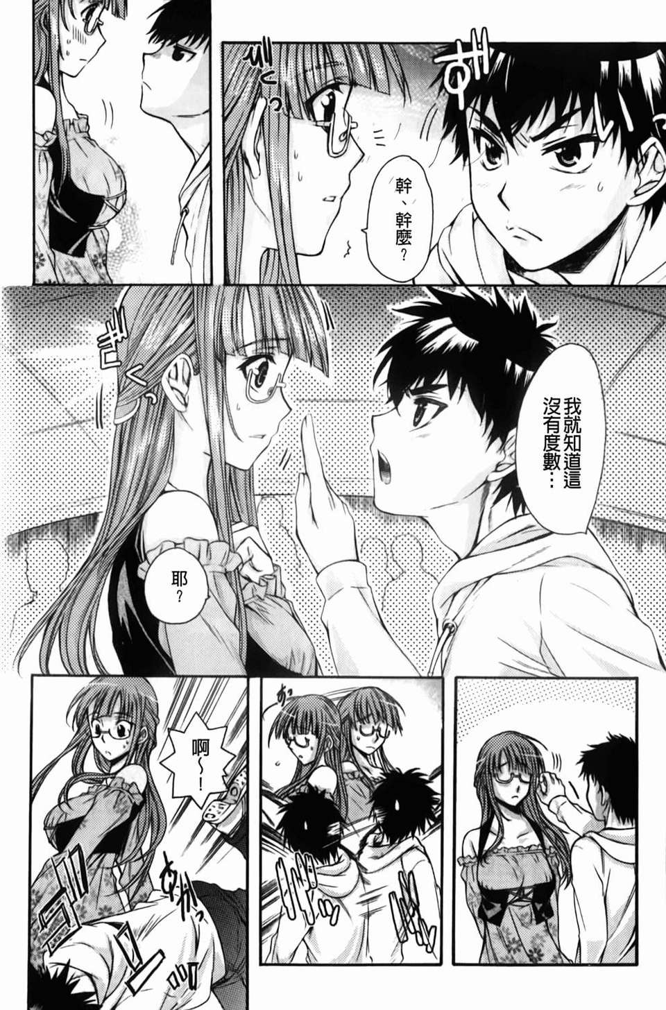 [カタセミナミ] Loveぱにっく 141/193 
