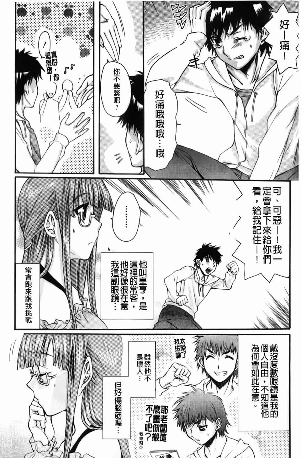 [カタセミナミ] Loveぱにっく 142/193 