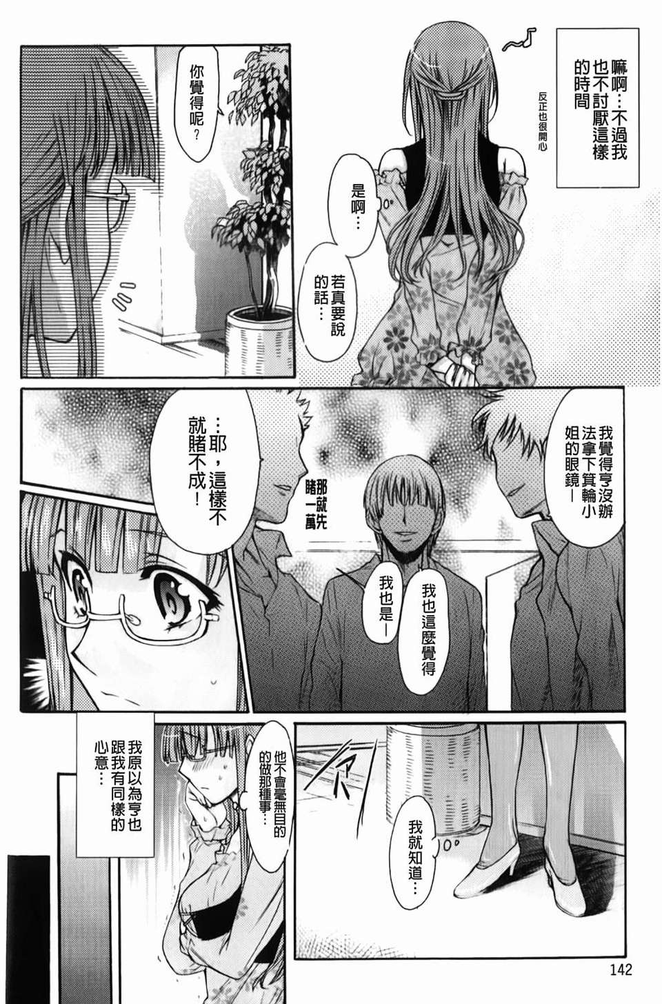 [カタセミナミ] Loveぱにっく 143/193 
