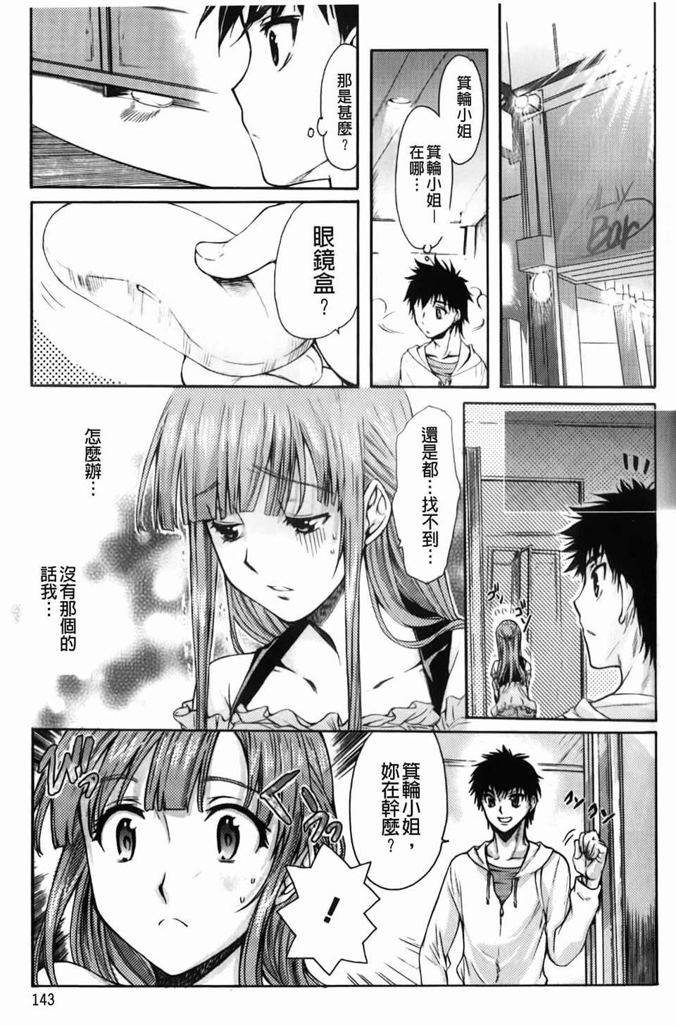 [カタセミナミ] Loveぱにっく 144/193 