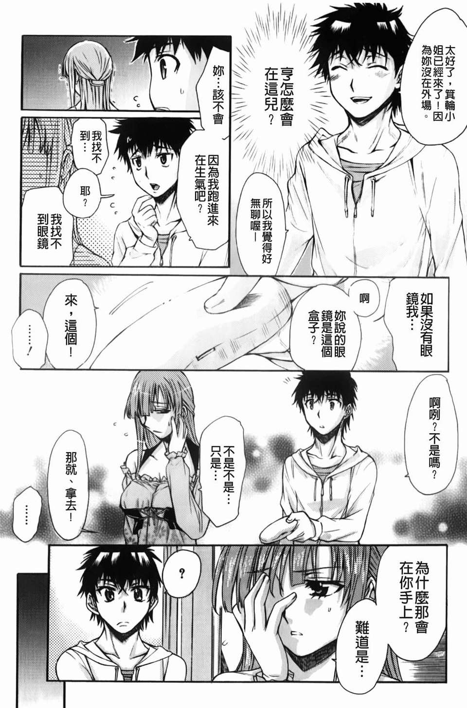 [カタセミナミ] Loveぱにっく 145/193 
