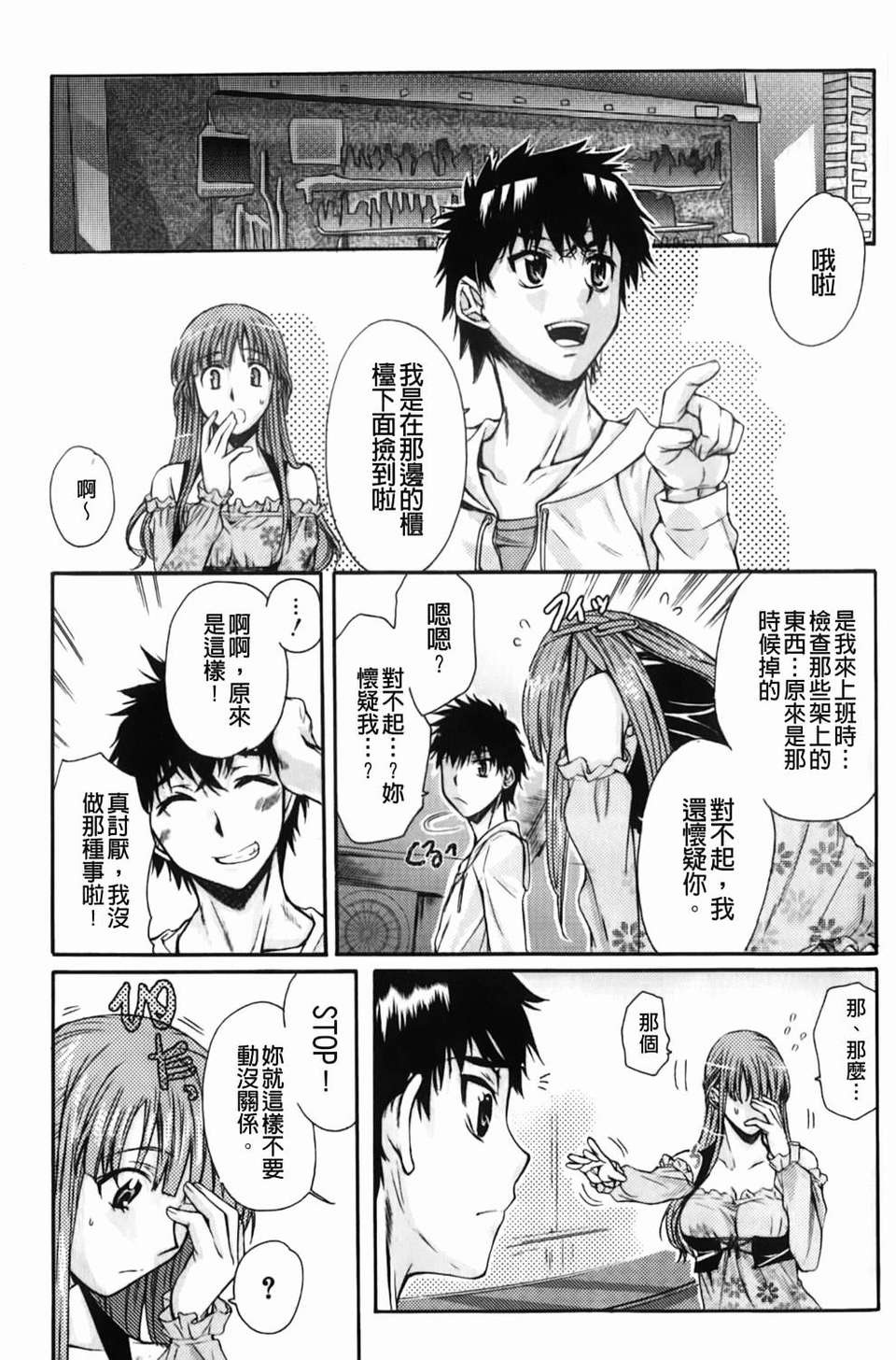 [カタセミナミ] Loveぱにっく 146/193 