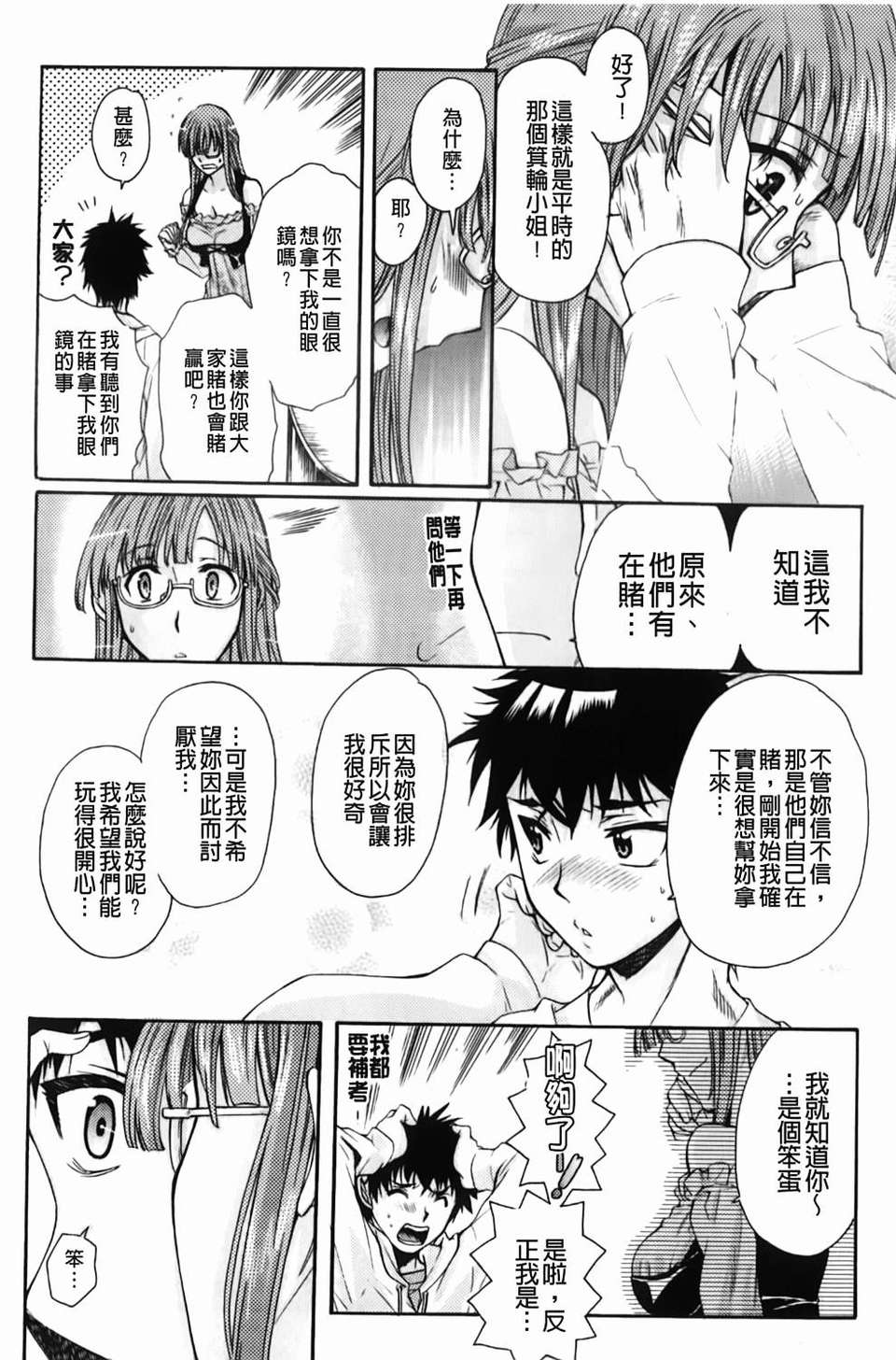 [カタセミナミ] Loveぱにっく 147/193 