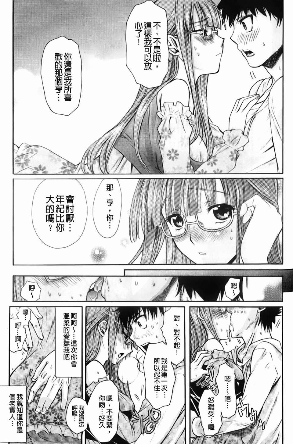 [カタセミナミ] Loveぱにっく 148/193 