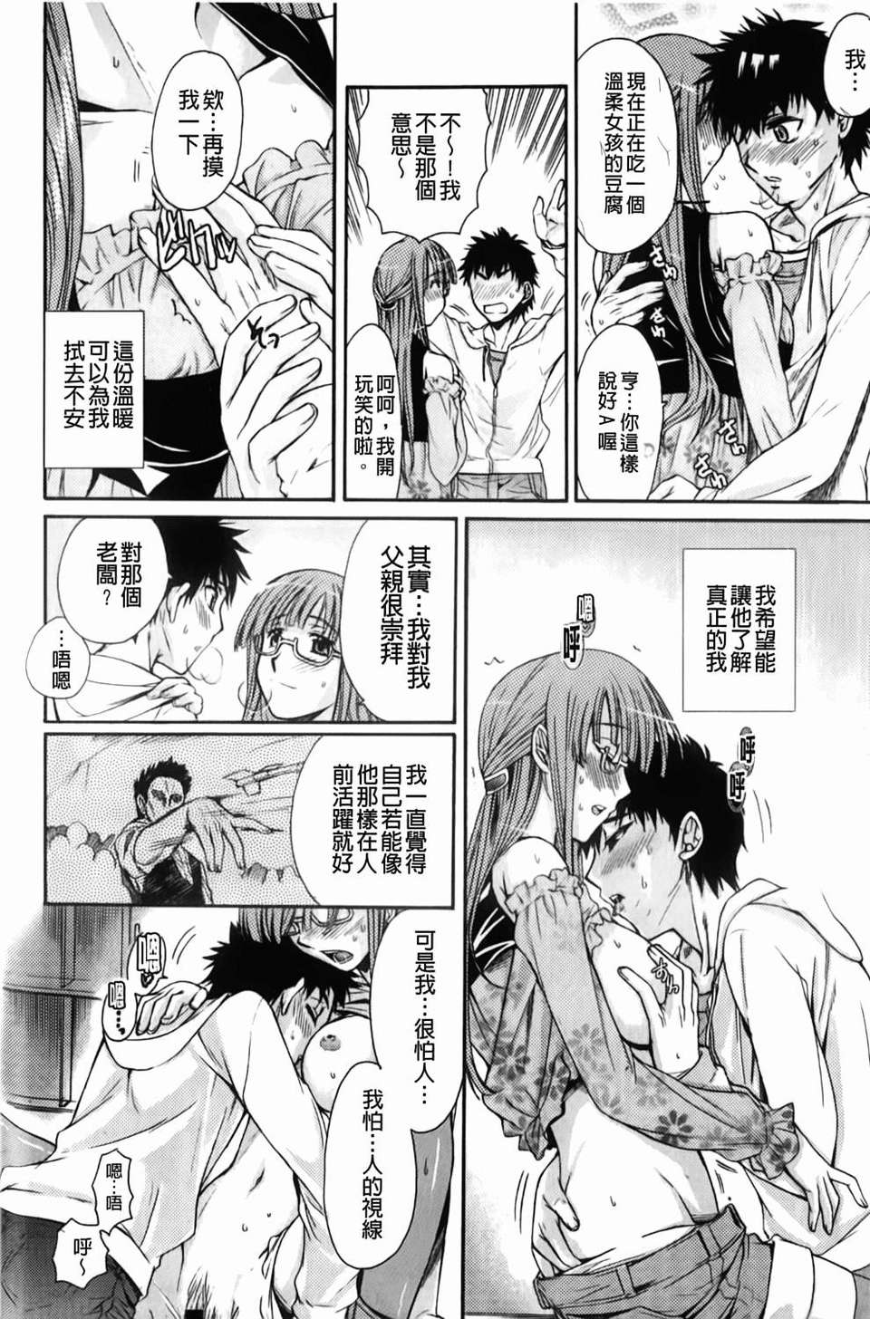 [カタセミナミ] Loveぱにっく 149/193 
