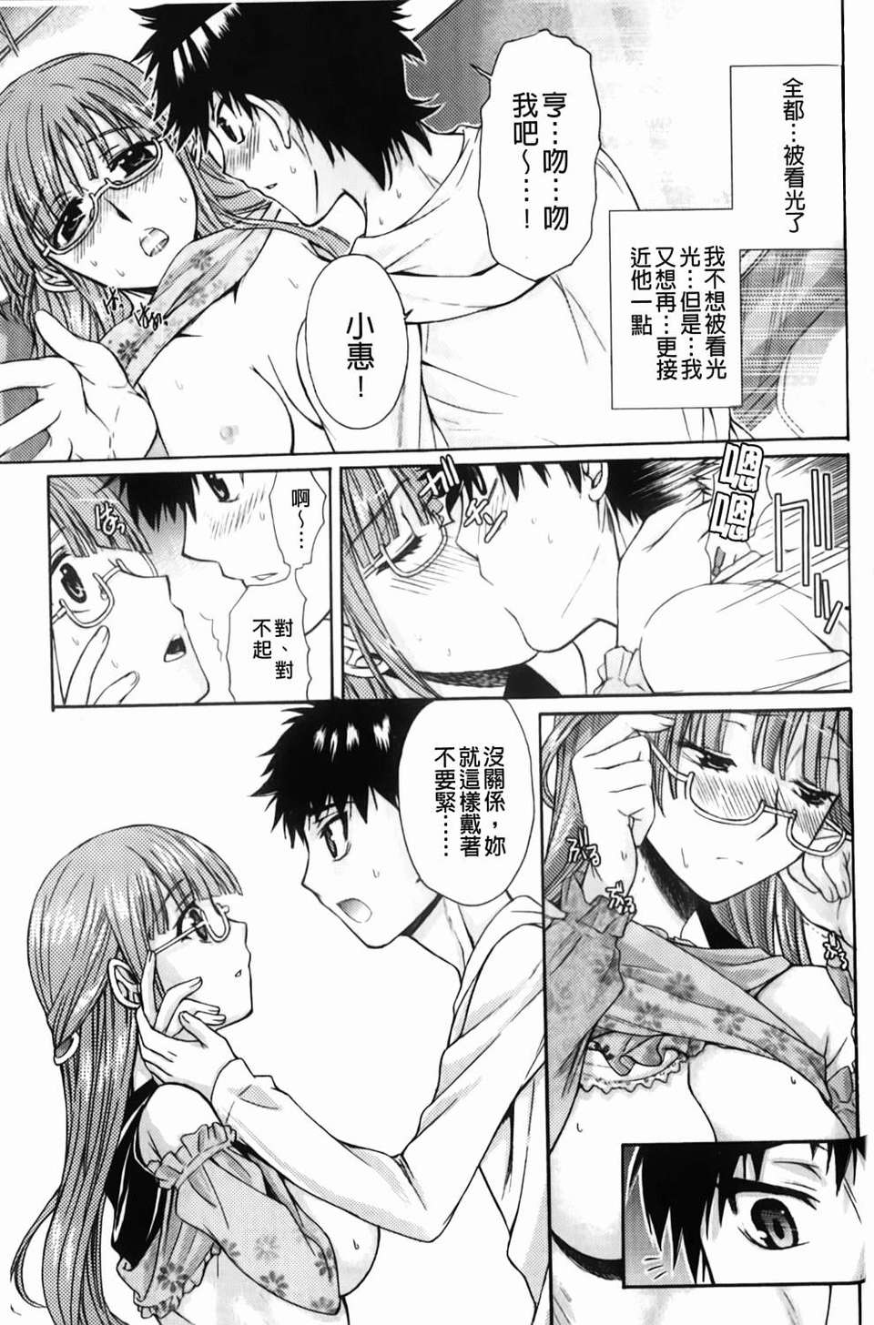 [カタセミナミ] Loveぱにっく 152/193 