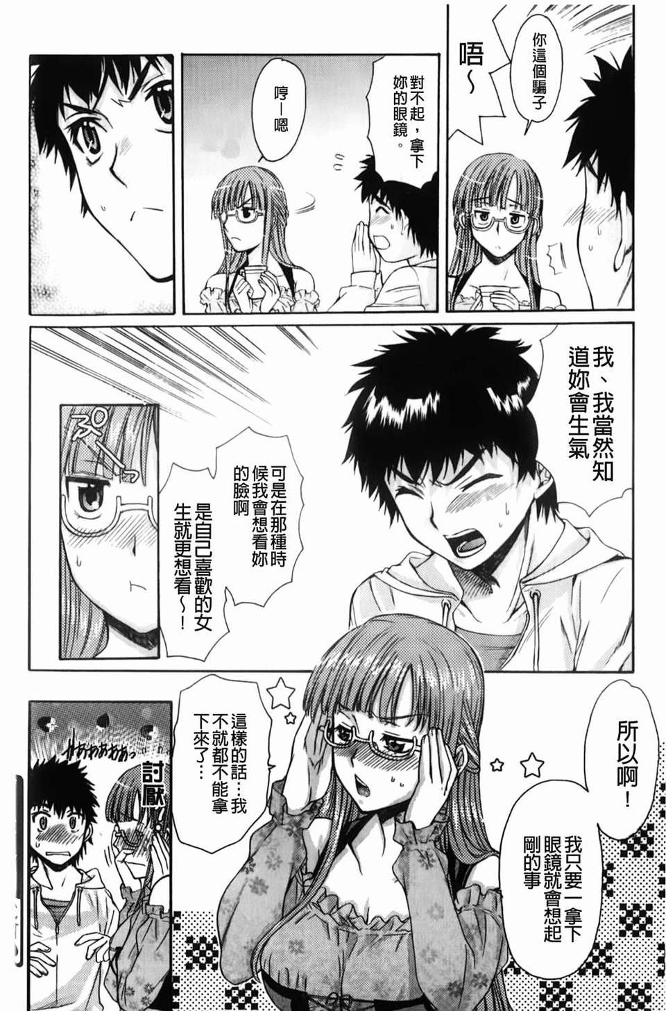 [カタセミナミ] Loveぱにっく 157/193 