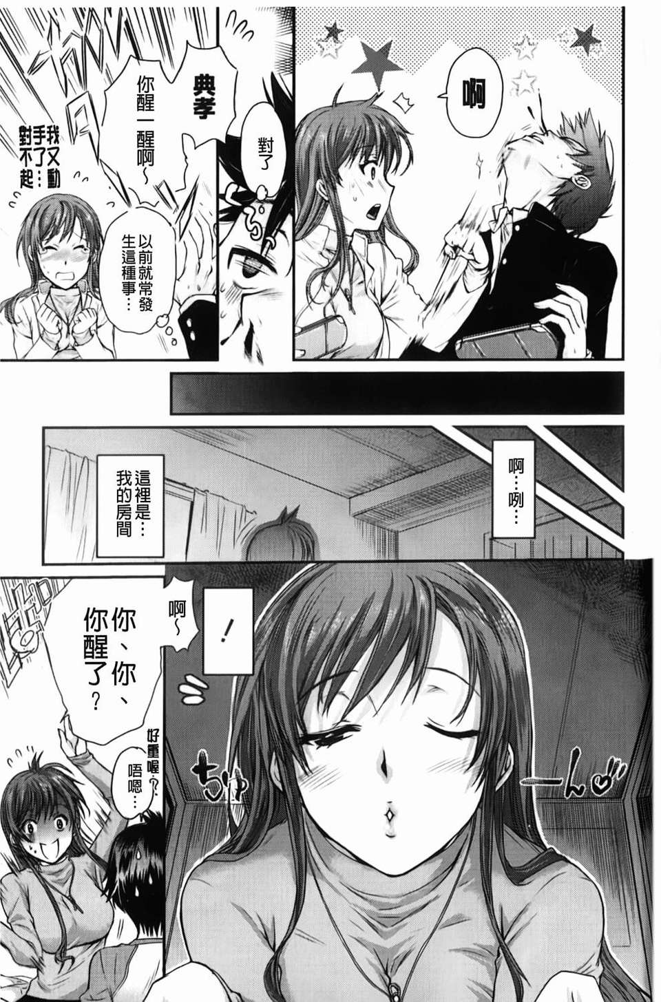 [カタセミナミ] Loveぱにっく 160/193 