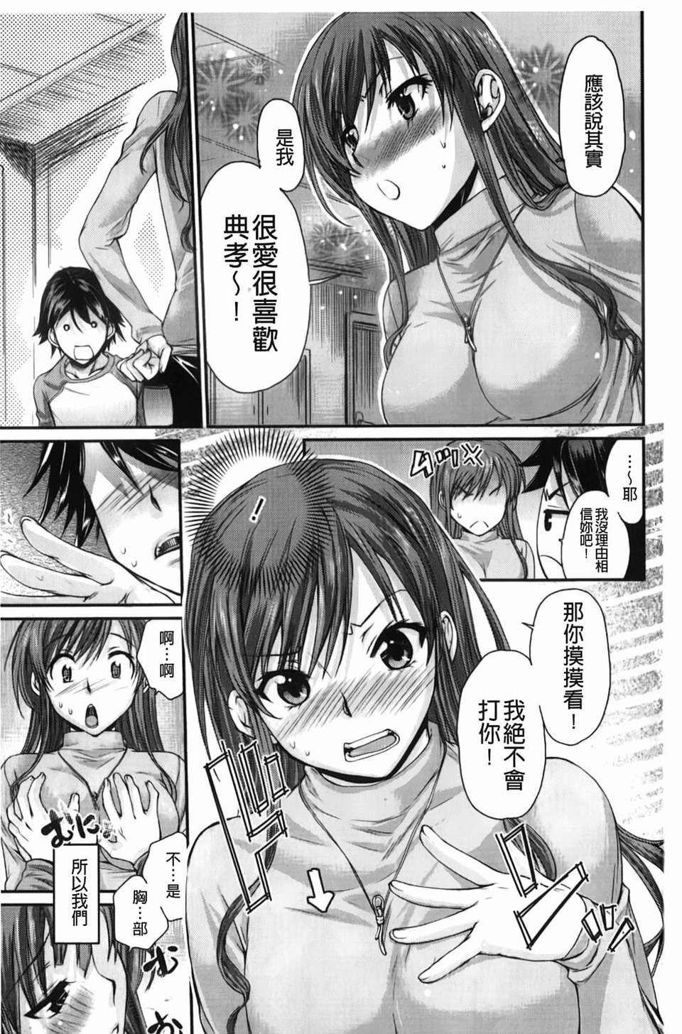 [カタセミナミ] Loveぱにっく 162/193 