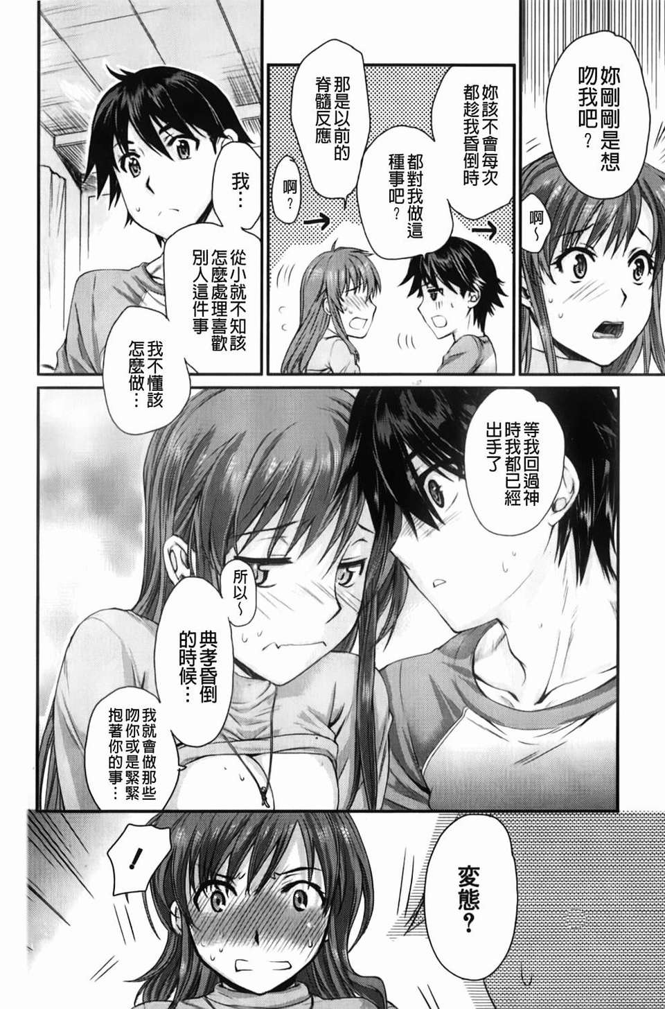 [カタセミナミ] Loveぱにっく 165/193 