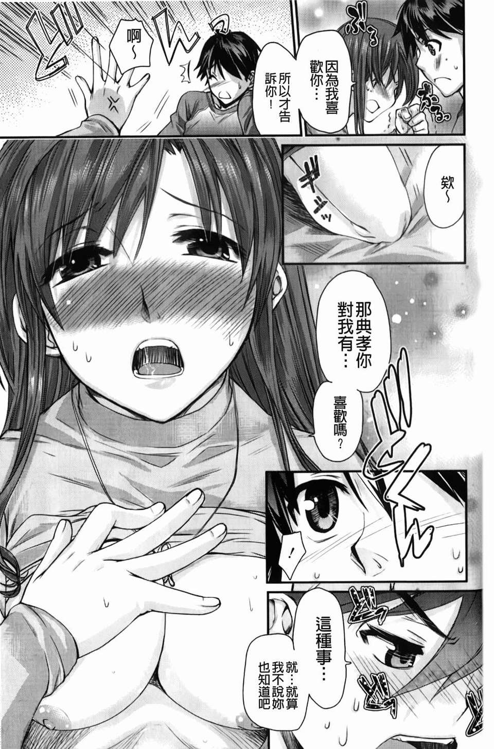 [カタセミナミ] Loveぱにっく 166/193 