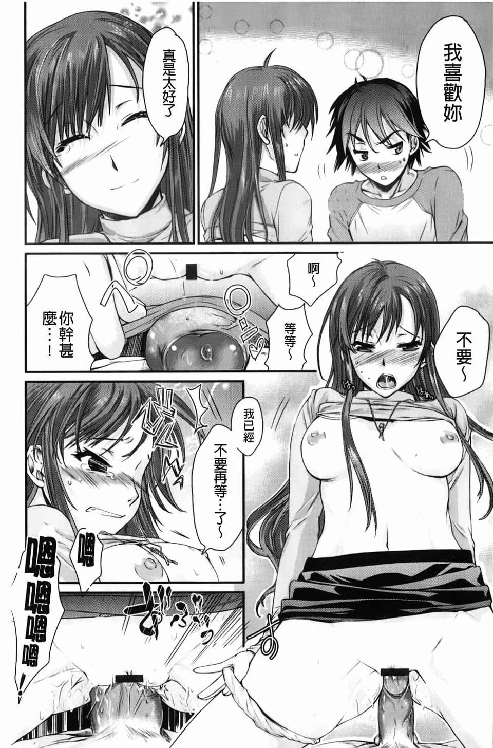 [カタセミナミ] Loveぱにっく 167/193 