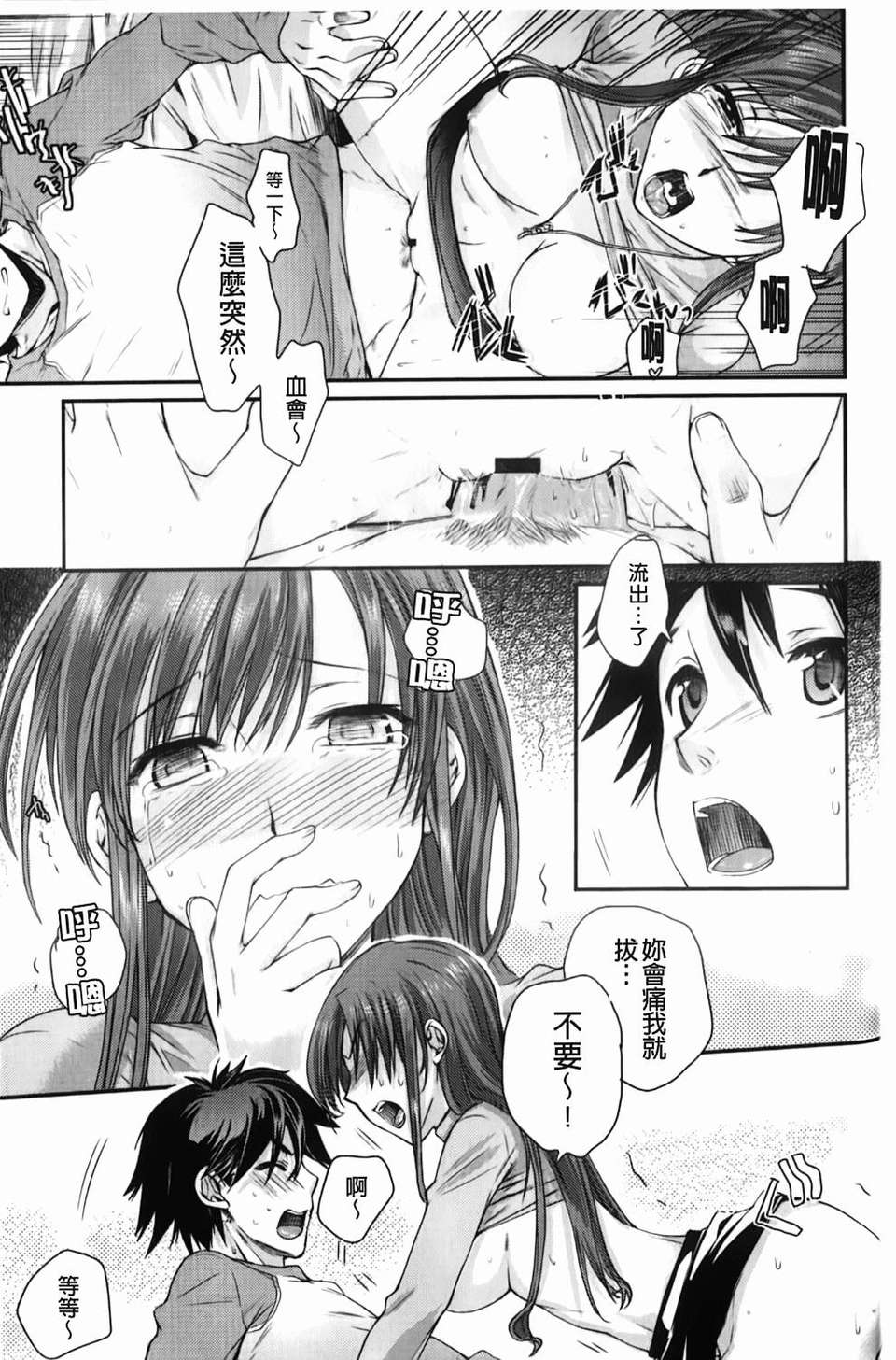 [カタセミナミ] Loveぱにっく 168/193 