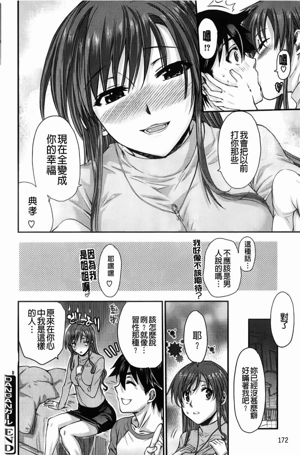 [カタセミナミ] Loveぱにっく 173/193 