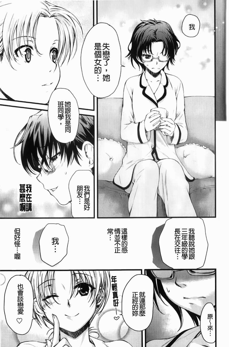 [カタセミナミ] Loveぱにっく 176/193 