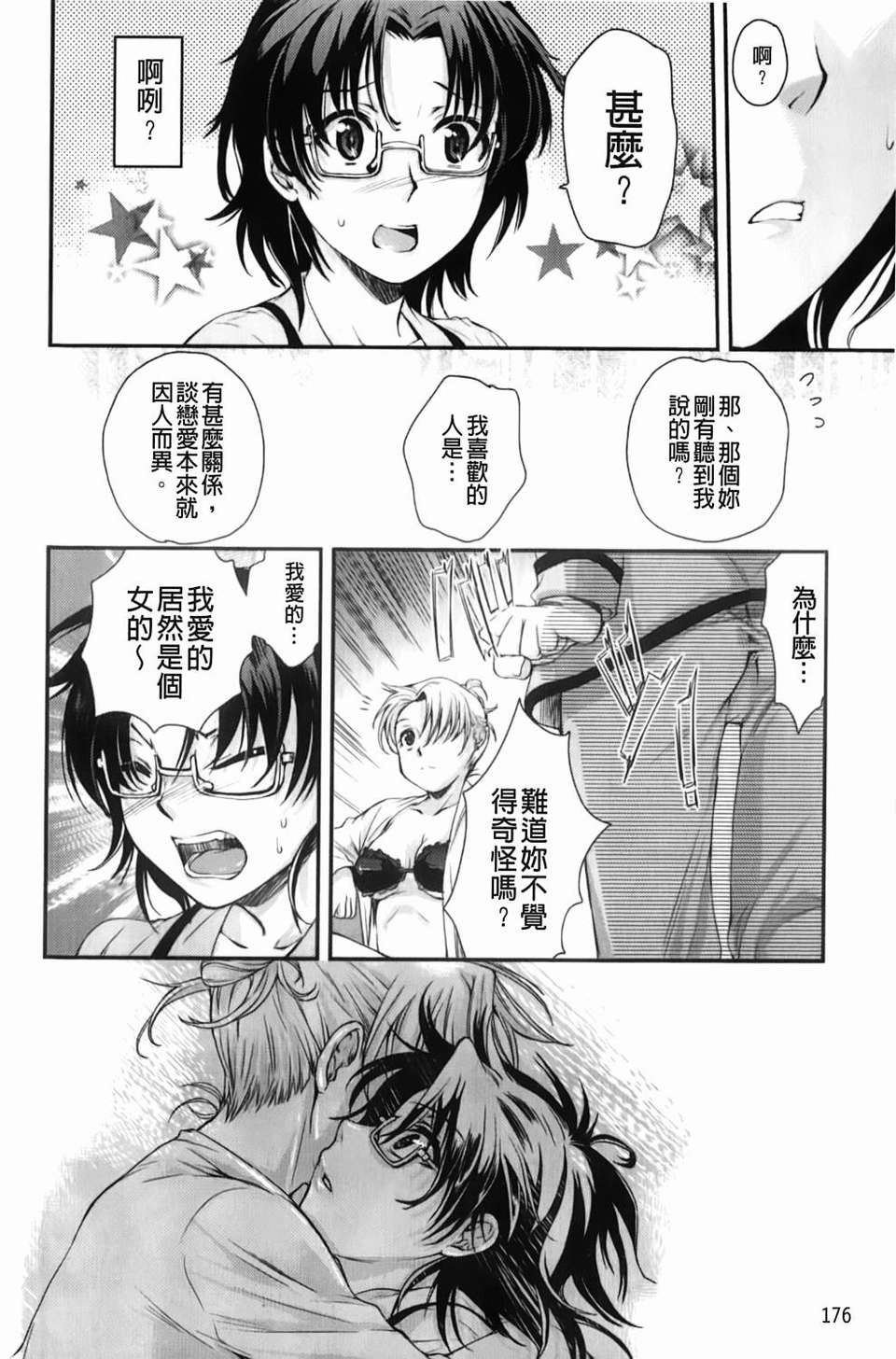 [カタセミナミ] Loveぱにっく 177/193 