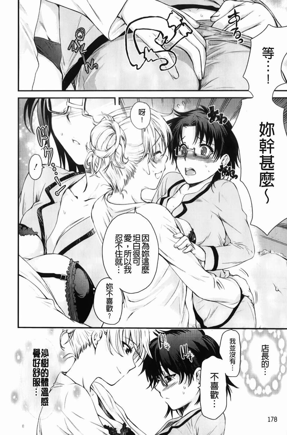 [カタセミナミ] Loveぱにっく 179/193 