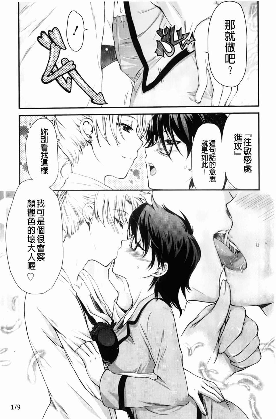 [カタセミナミ] Loveぱにっく 180/193 