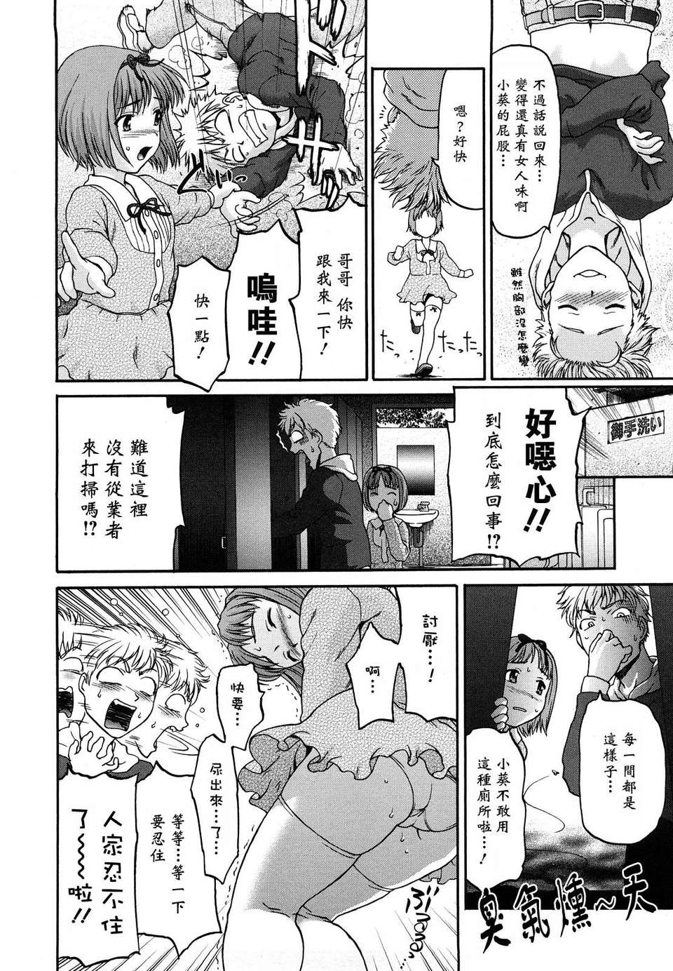 [さいだ一明] くいこみゅニケーション 96/204 