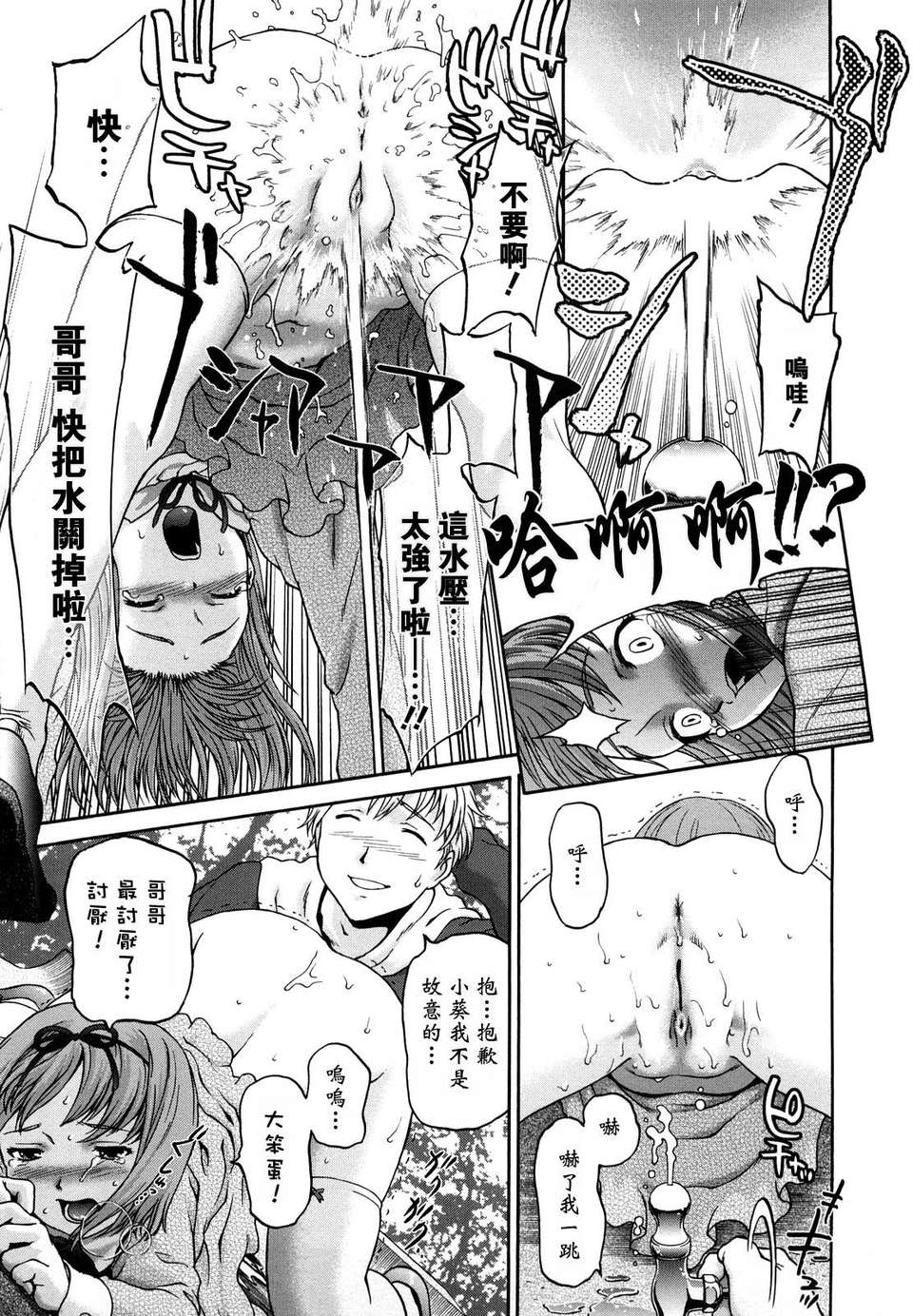 [さいだ一明] くいこみゅニケーション 99/204 