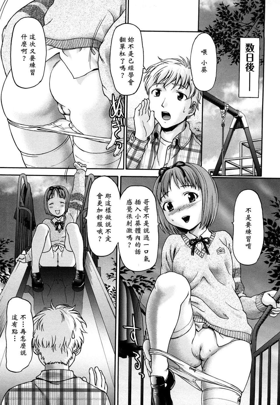 [さいだ一明] くいこみゅニケーション 111/204 
